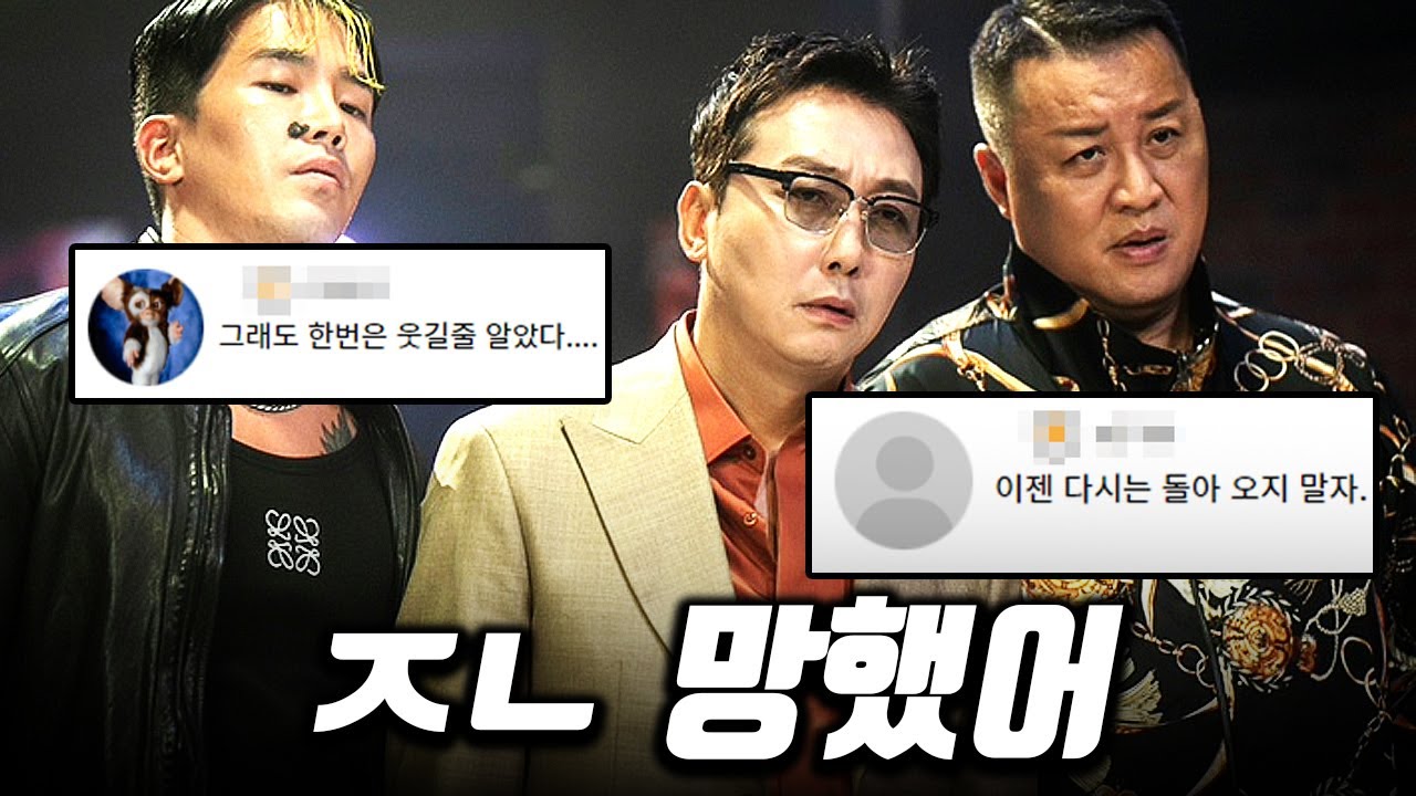역대급 최악의 영화, 도대체 개봉을 왜 아무도 안 말렸을까? ≪가문의 영광: 리턴즈≫