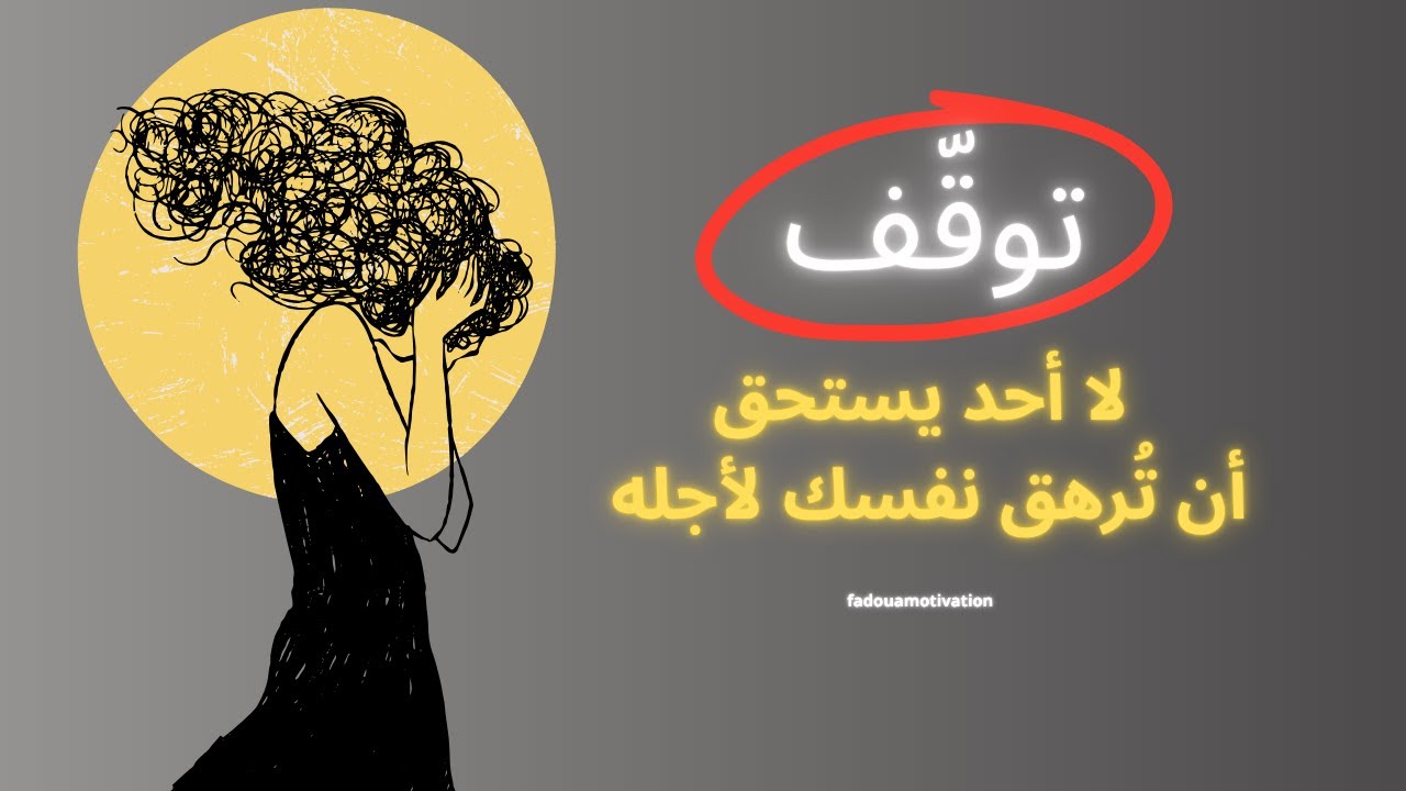 إلى من تعب من إرضاء الجميع… هذه رسالتك