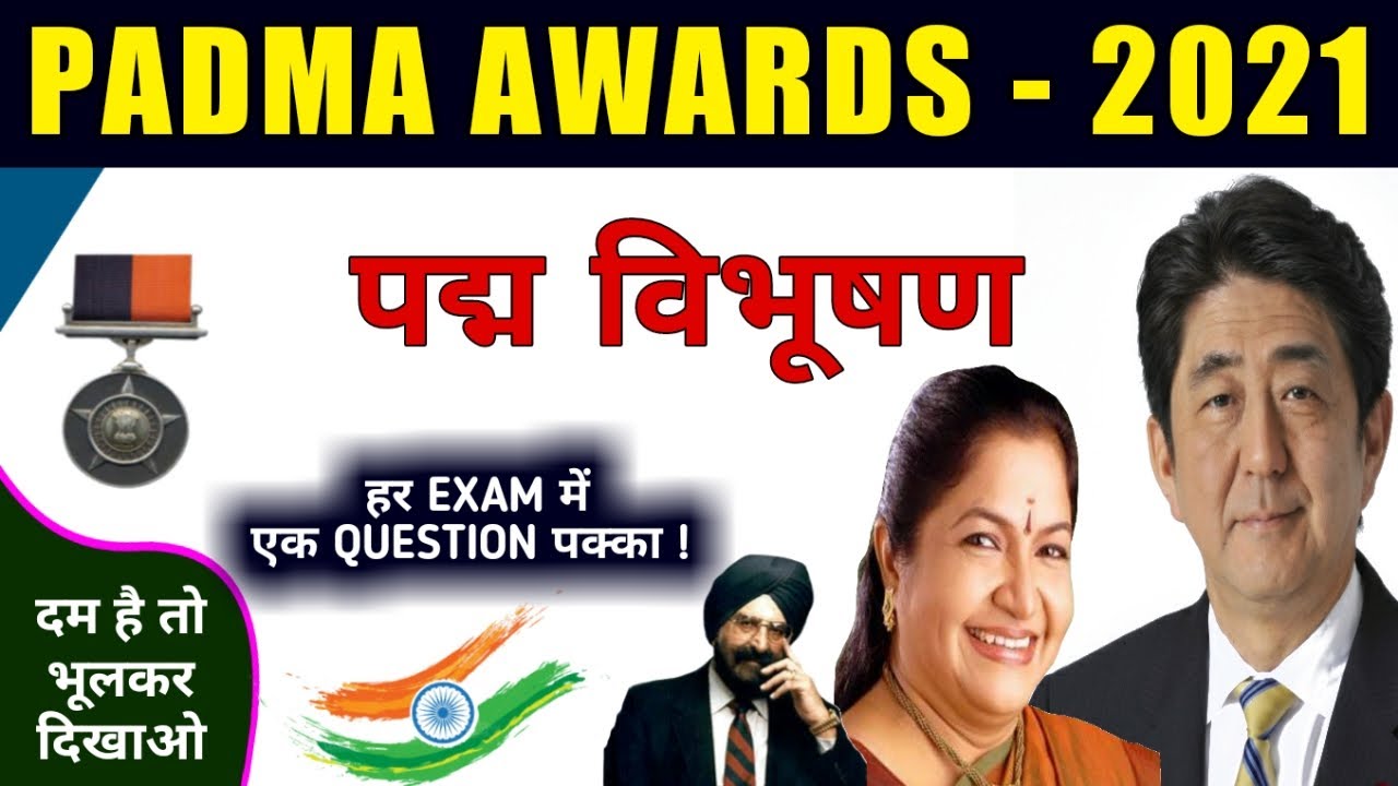 Padma Awards 2021 | Padma Puraskar 2021| Current Affairs 2021|GK Tricks|#SSC,#RRB, Education Circuit