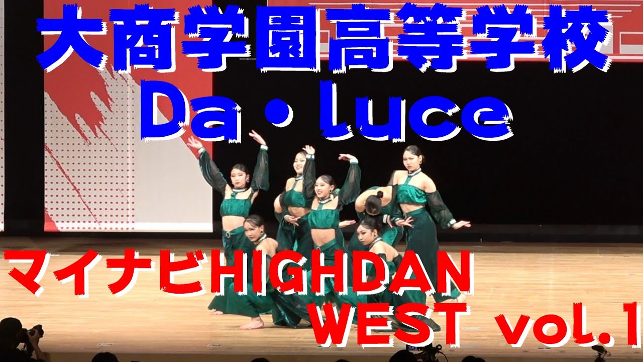 【大商学園高等学校 Da・luce】【マイナビ　HIGH DAN】