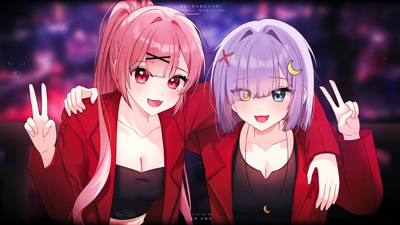 안녕 또 언젠가! ( さよーならまたいつか！ | 米津玄師) / Yuhwa x Yumeru Cover