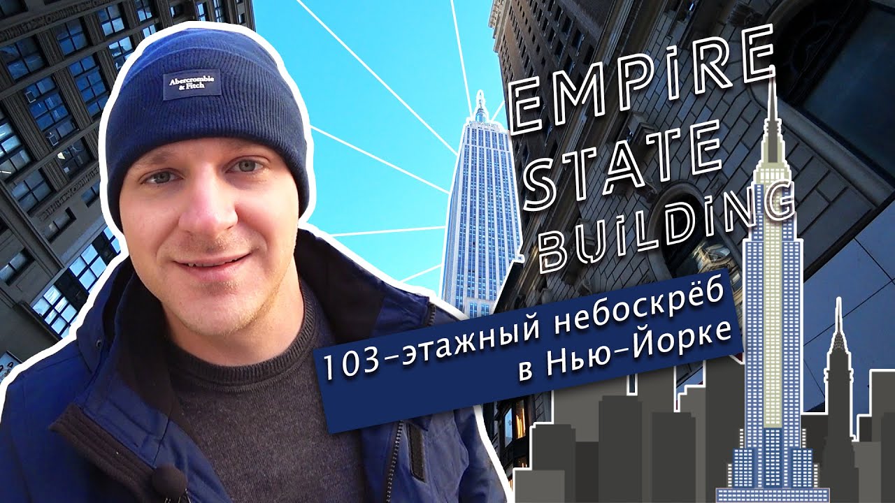 Empire State Building | New York | Manhattan