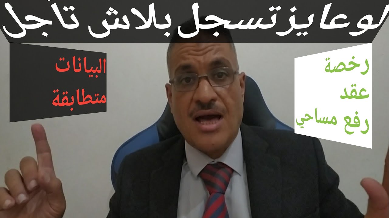 لو عايز  تسجل بلاش تأجل