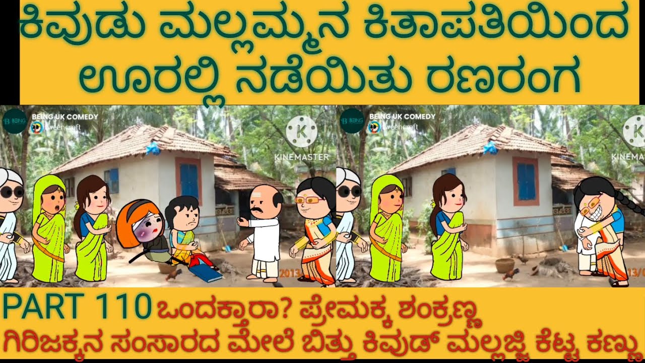 ಅಮೆರಿಕ ಹುಡುಗ ಹಳ್ಳಿ ಹುಡುಗಿ | #Shantakka #UttarkarnatakaComedy #kannadamoralstories  #storiesinkannada