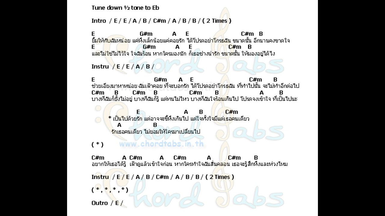 ขี้หึง [ตัดเสียงกีตาร์]