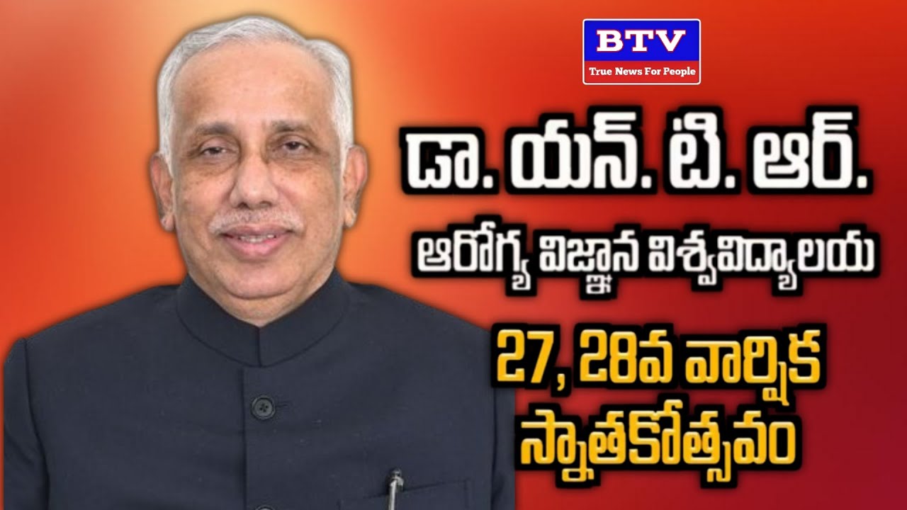 Live: Hon&rsquo;ble AP Governor at Dr. NTR University Annual Convocation Ceremony || Btv Media