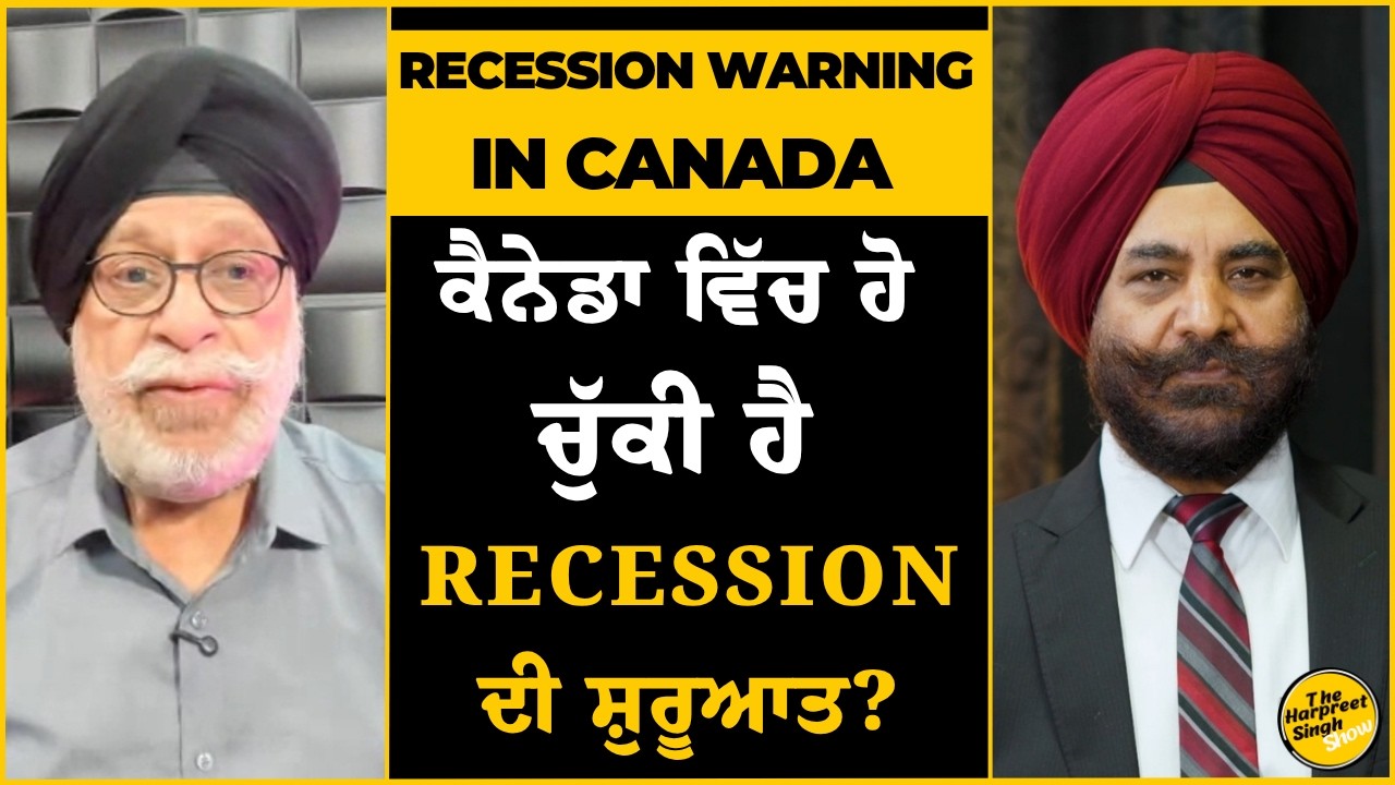Canada's Economy Shrinks Again | ਕੀ Canada Officially Recession ਵਿੱਚ ਹੈ ਜਾਂ ਨਹੀਂ? | Inflation Crisis