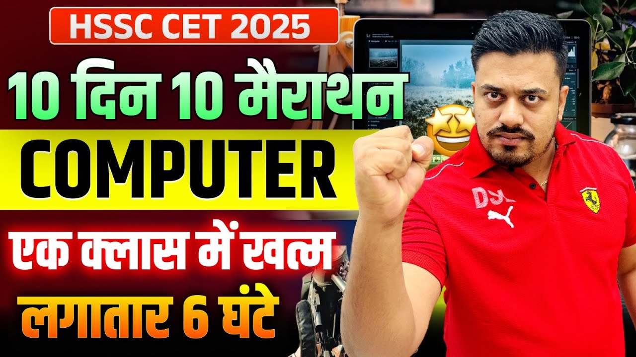 COMPLETE COMPUTER FOR HSSC CET 2025 | COMPUTER FOR HSSC CET 2025 | HSSC CET 2025 COMPUTER CLASSES