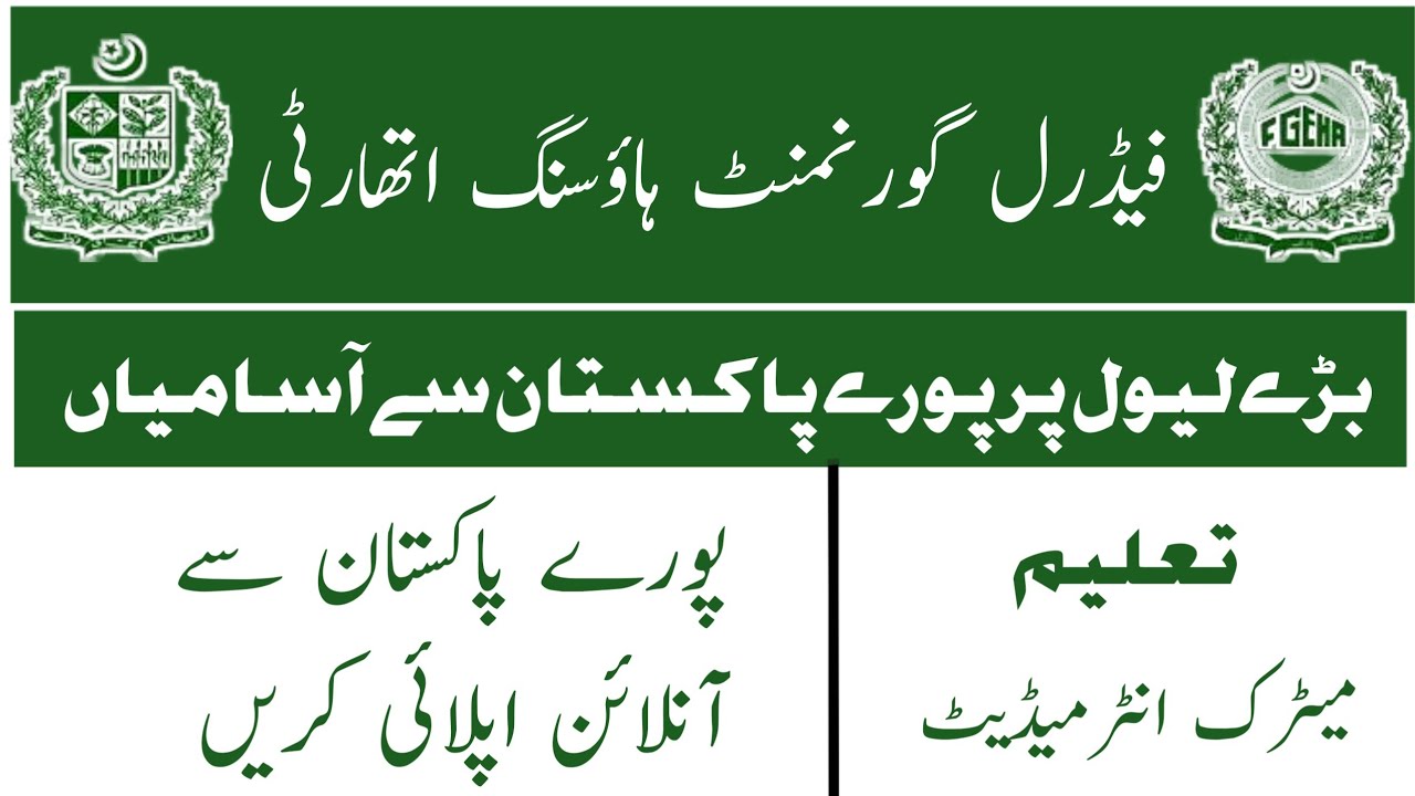 Federal Government Employes Housing Authority FGEHA government jobs 2022|pakistan jobs update