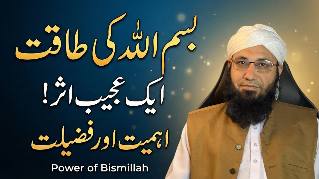 Bismillah Ki Taqat Ka Ajeeb Asar | Bismillah Ka Wazifa | Power of Bismillah