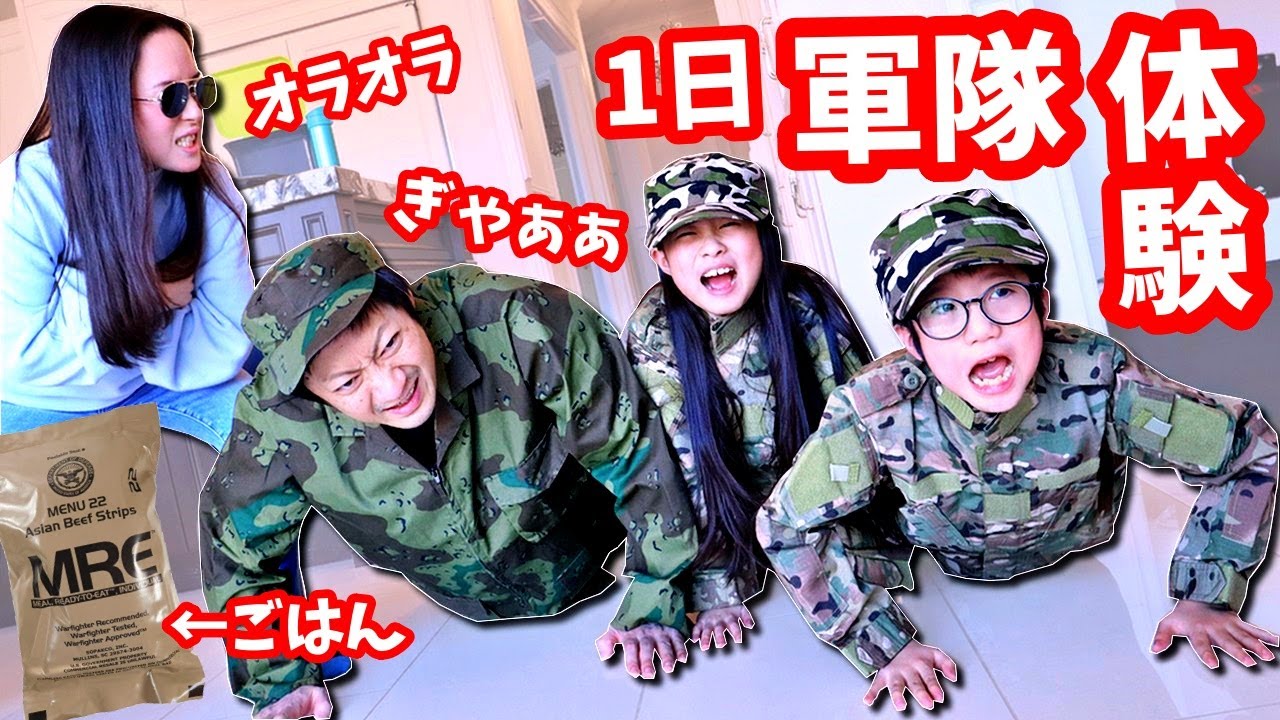 1日 軍隊体験🤔 サバイバル先で何食べるの？