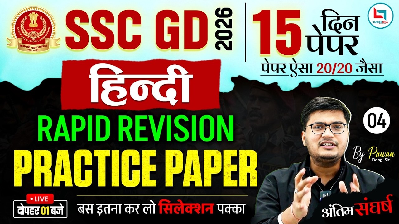 SSC GD Hindi Practice Paper | SSC GD Hindi Practice Set | SSC GD Hindi Class 2026 | Pawan Sir Hindi