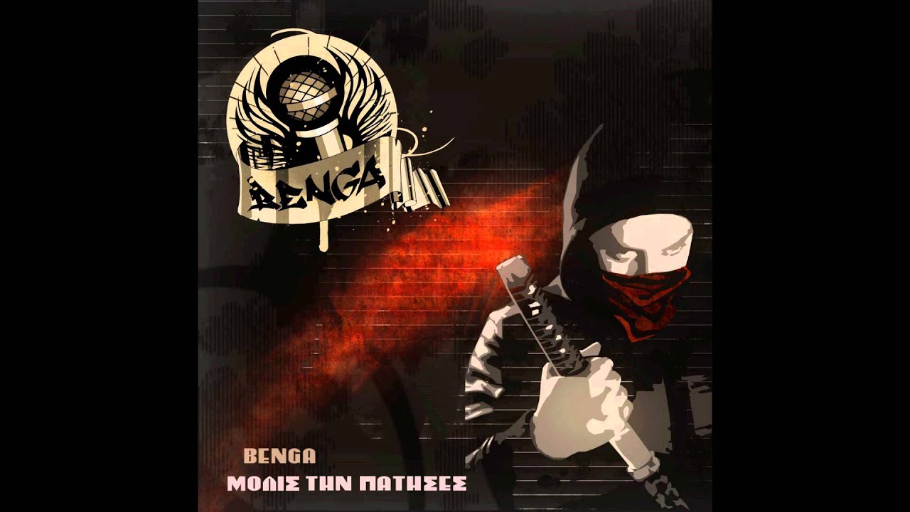 BENGA - DEN GYRIZW PISW