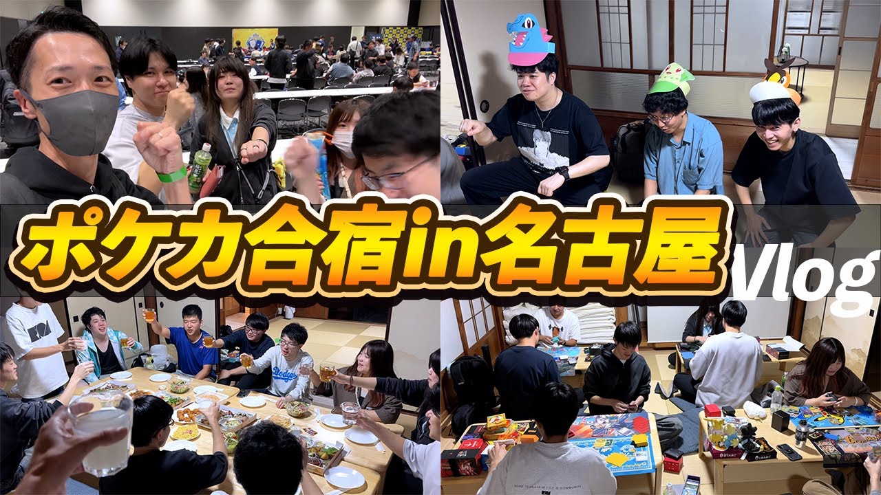 【Vlog】 ポケカ仲間とみんなで合宿!! トレカフェスも出て充実の3Days