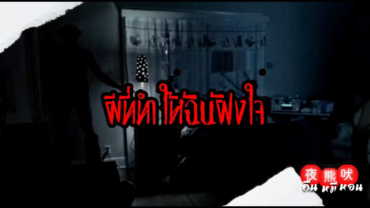 เรื่องผีอเมริกา | เจอแค่หนึ่งครั้งจดจำตลอดชีวิต 