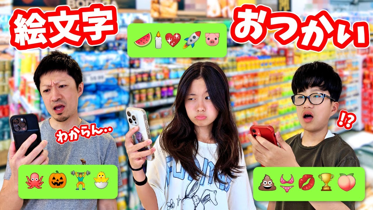 絵文字でおつかいをお願いした結果😁