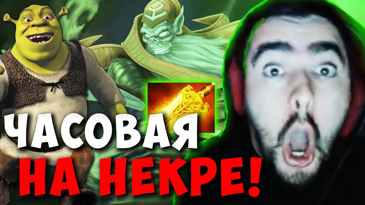 STRAY ЧАСОВАЯ КАТКА НА НЕКРЕ С РАДИКОМ ! СТРЕЙ ТЕСТИТ ПАТЧ 7.31 ! carry mid dota 2 Лучшее со Стреем