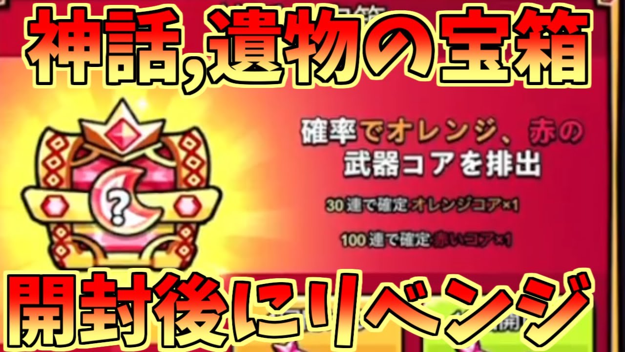 【セルサバイバー】神話、遺物回しまくってリベンジ！！