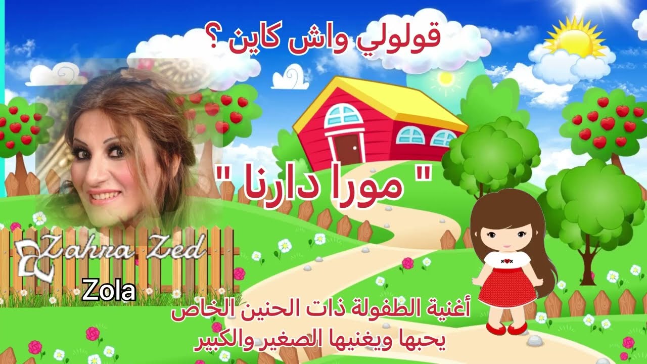 mora darna - مورا دارنا قولولي واش كاين