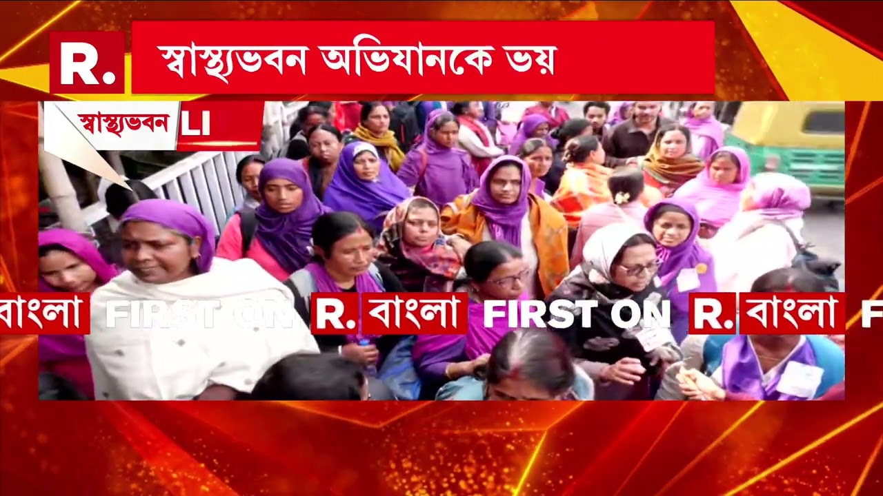 স্বাস্থ্যভবনে পৌঁছেছেন বিজেপি নেত্রী লকেট চ্যাটার্জি। স্বাস্থ্যভবন অভিযানকে ভয় মমতার?