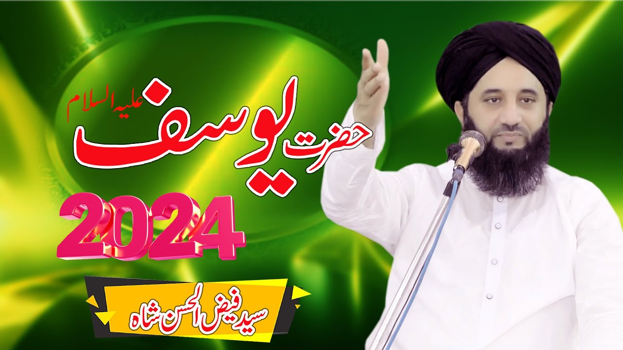 Hazrat Yousaf (Aleh Salam) ka complete Qissa | Full Bayan | | Syed Faiz ul Hassan Shah | 03004740595