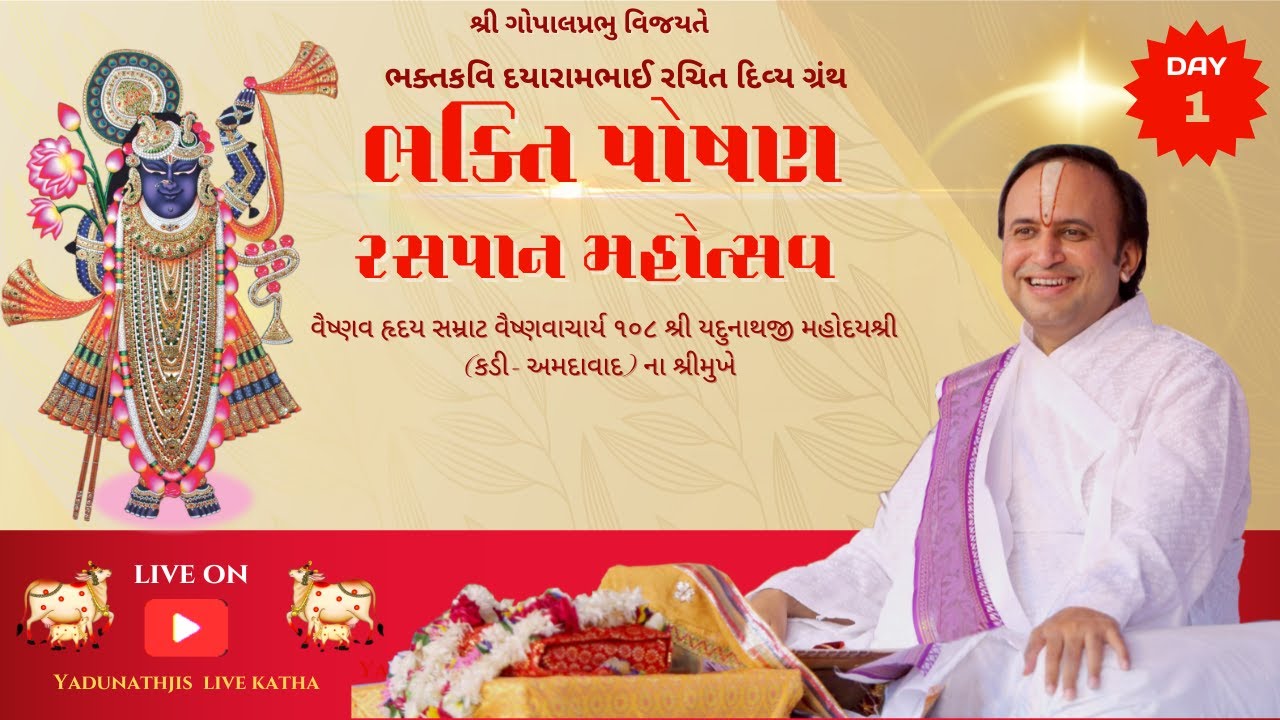 Day-1: Bhakti poshan Rasapan || Yadunathji Mahoday Shri || Dubai-2024