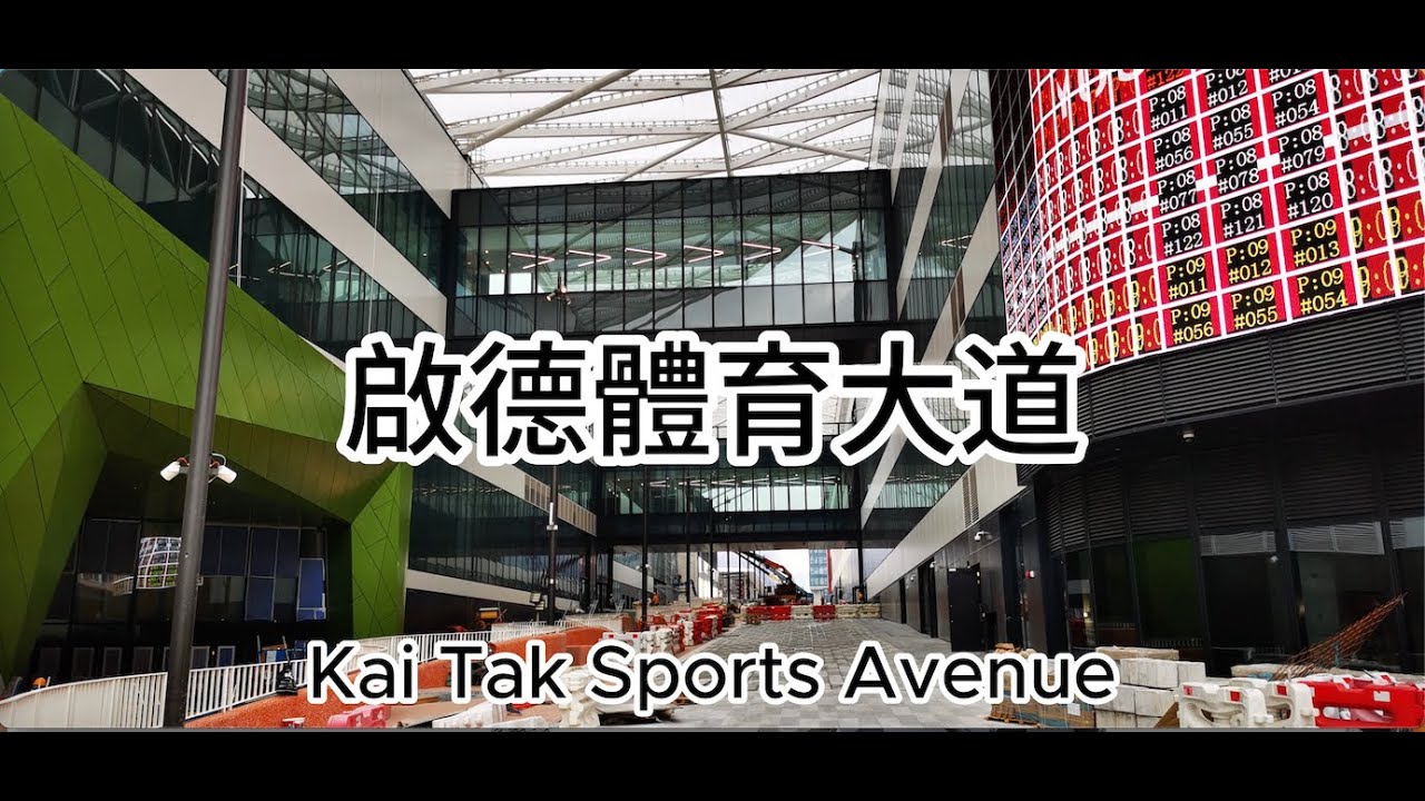 宋皇臺站 步行往 體育園 回程用 啟德站 Kai Tak Sports Park, by MTR