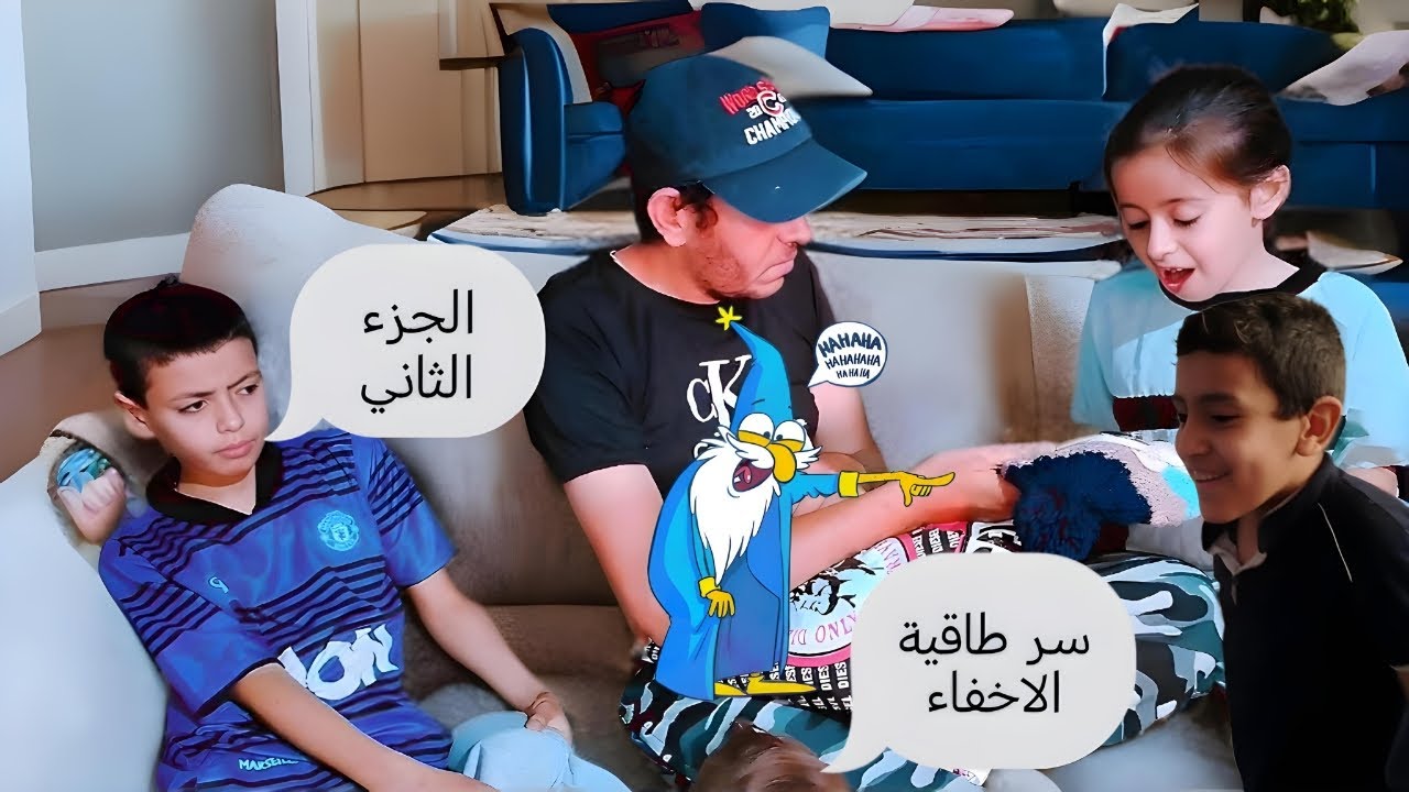 كشف_اسرار_😱طاقية_الإخفاء👻_السحرية✨❤️‍🔥الجزء_التاني يوسف🥷وعمر_عائلة_سلوكه