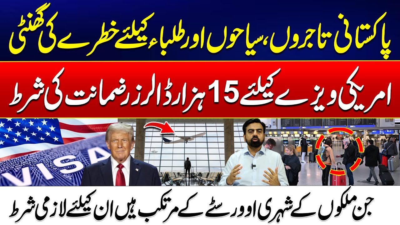 US Tightens Visa Policy - Trouble for Pakistani Visa Applicants - America’s New Rule - 24 News HD