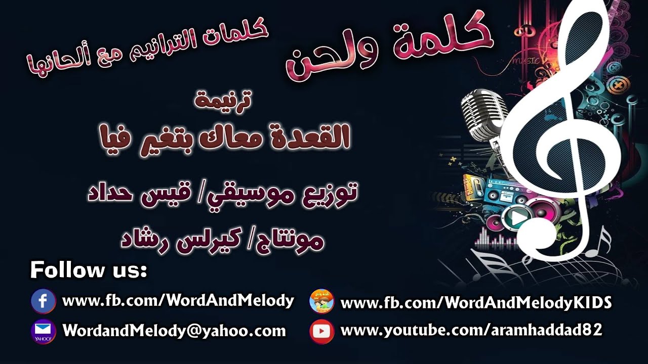 القعدة معاك بتغير فيا- ترانيم كلمة ولحن