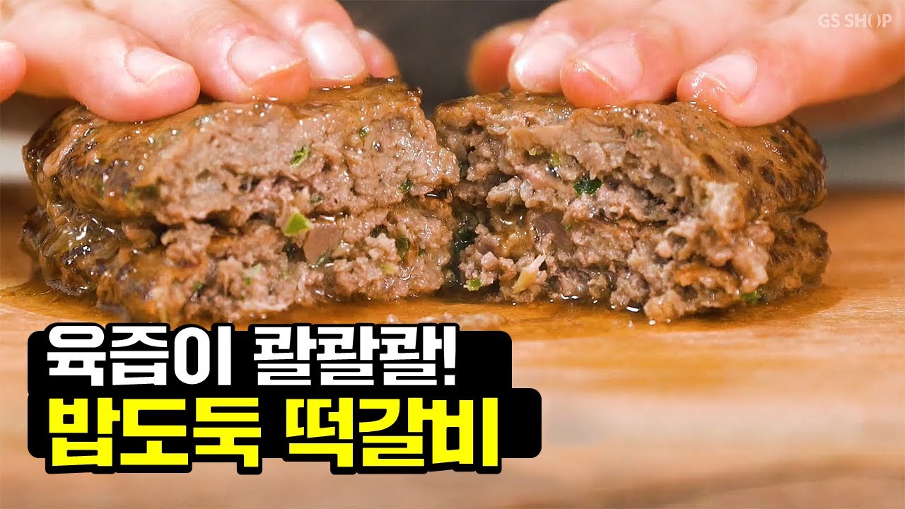 육즙이 콸콸콸! 밥깡패 떡갈비로 3가지 요리 뚝딱!｜명절음식 추천, 추석음식 메뉴, 떡갈비 만들기, 떡갈비 볶음밥