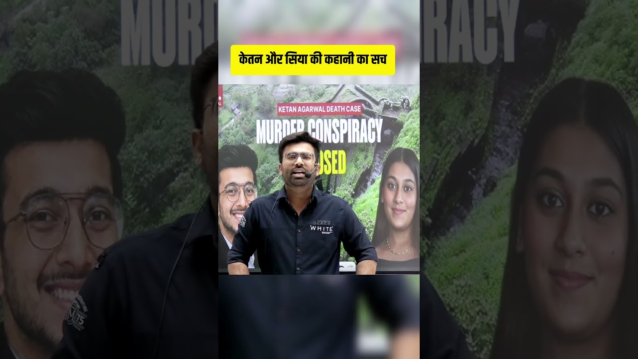 केतन और सिया की कहानी का सच | Love, Betrayal & Murder Mystery | पूरा मामला क्या है? | Latest News
