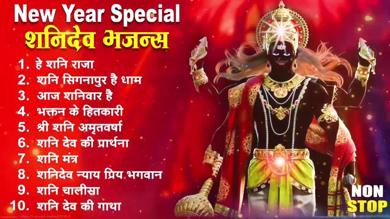2023 नॉनस्टॉप शनिदेव भजन ~ Shanidev Bhajan 2023 ~ Shani Bhajans ~ New Bhajan 2023~ Shani Dev Song