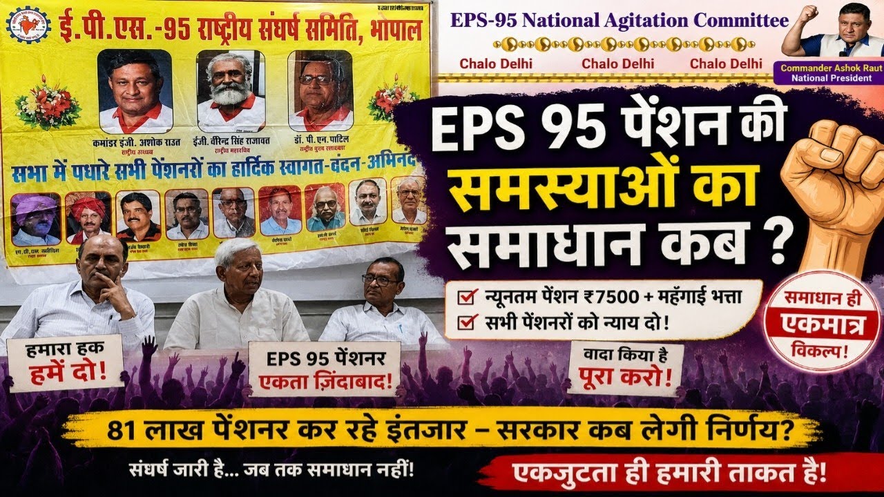 EPS 95 pension news today, eps 95 पेंशनर्स के लिए सबसे जरूरी अपडेट । Omy Tech 