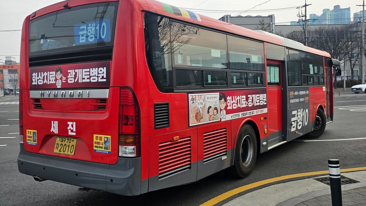 [대구] 세진교통 급행10번 2010호 뉴슈퍼에어로시티 F/L CNG 좌석 개선형 [토지주택공사앞~가창면행정복지센터건너] 구간 주행영상
