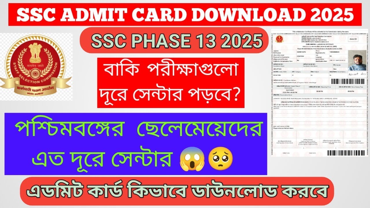 SSC admit card download 2025.ssc phase 13 admit card download.#ssc #sscexam