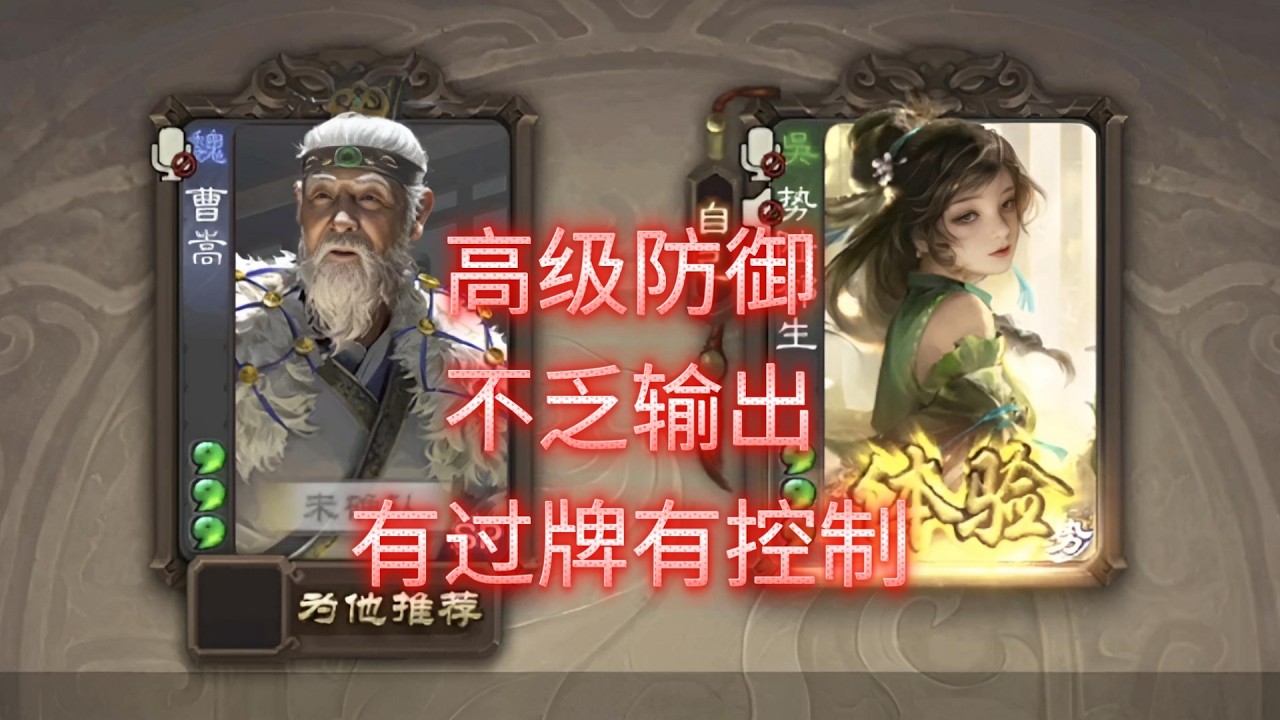 曹嵩+势陆逊生，这就是双辅助！