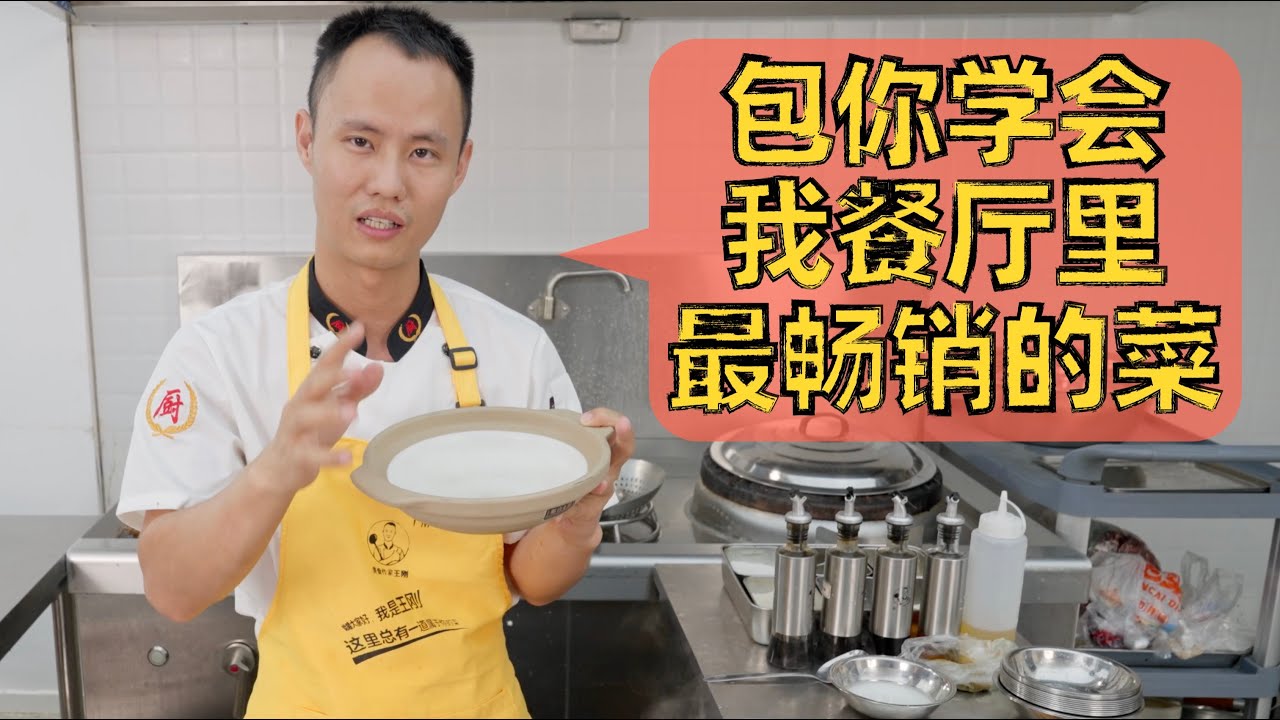 厨师长教你：“王刚水煮鱼”点菜率80%的畅销菜，全是细节，在家也能做！