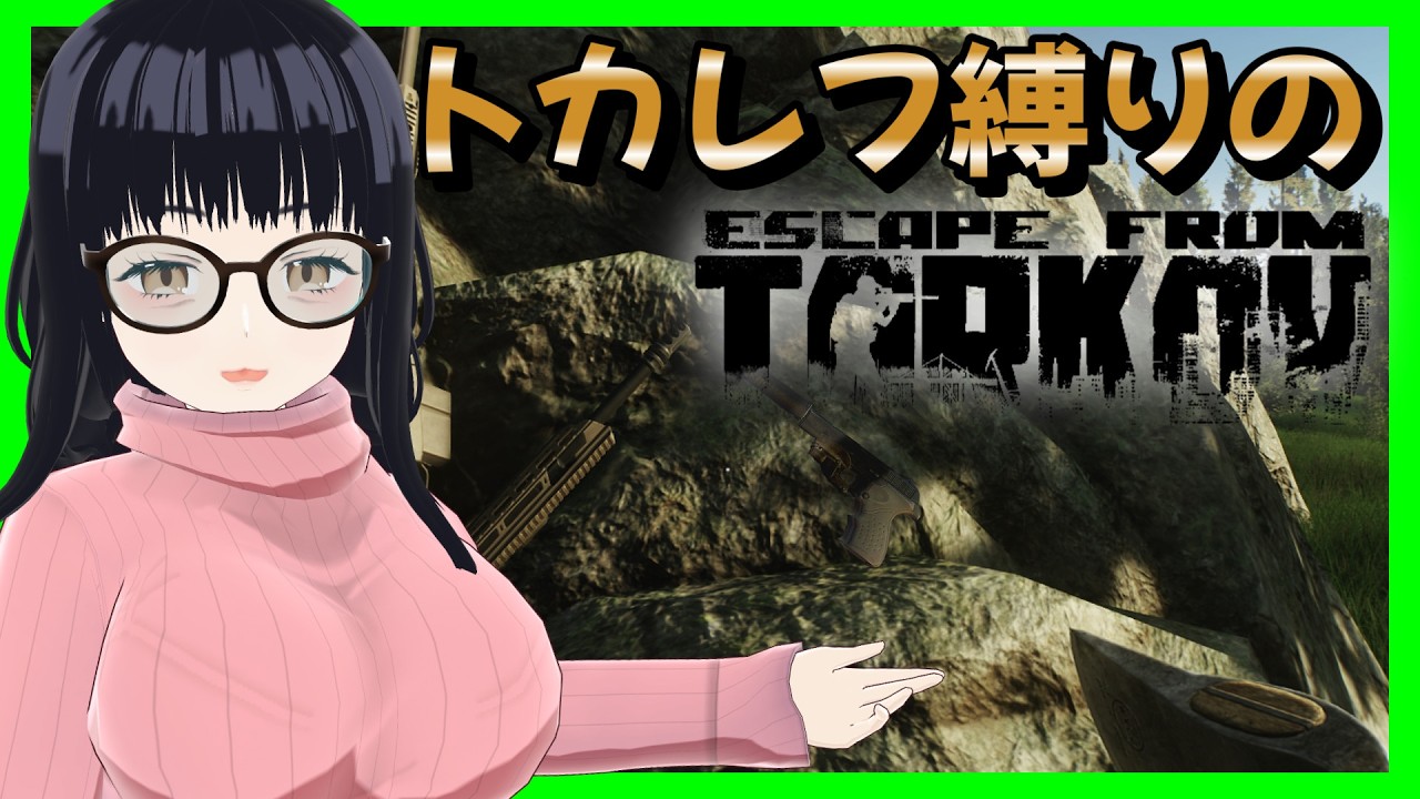 【EFT】トカレフ縛り?!男の娘VTuberがタルコフで縛りプレイ配信！【escapefromtarkov/男の娘VTuber】