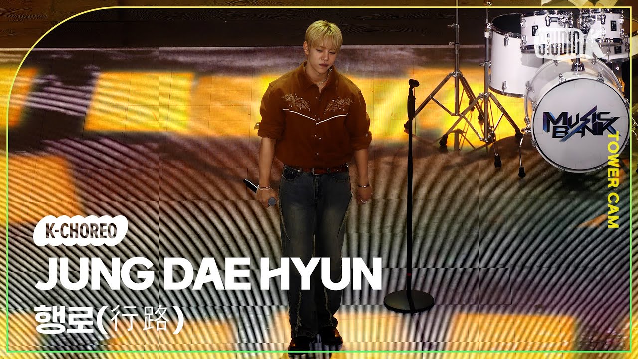 [K-Choreo Tower Cam 4K] 정대현 '행로(行路) ' (JUNG DAE HYUN Choreography) l @MusicBank KBS 250919