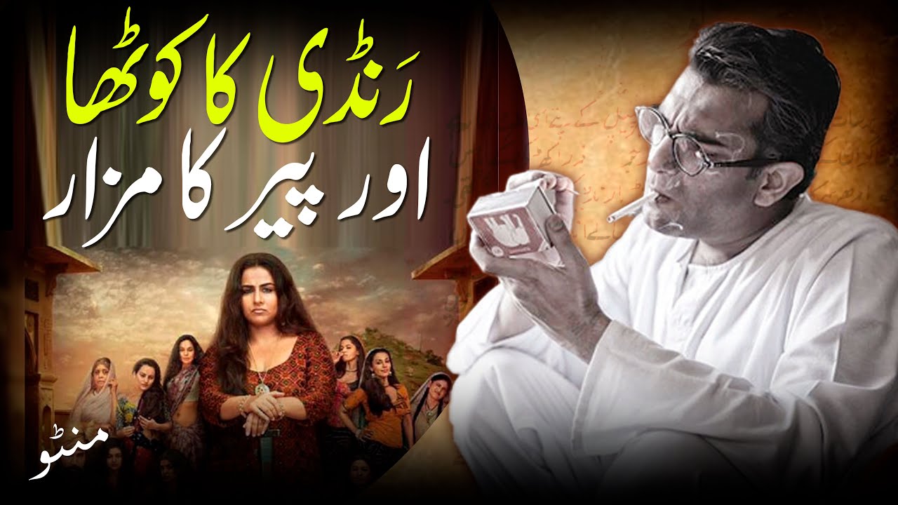 MANTO | The Rebel Writer of Urdu Literature | TNS The Naveed Show