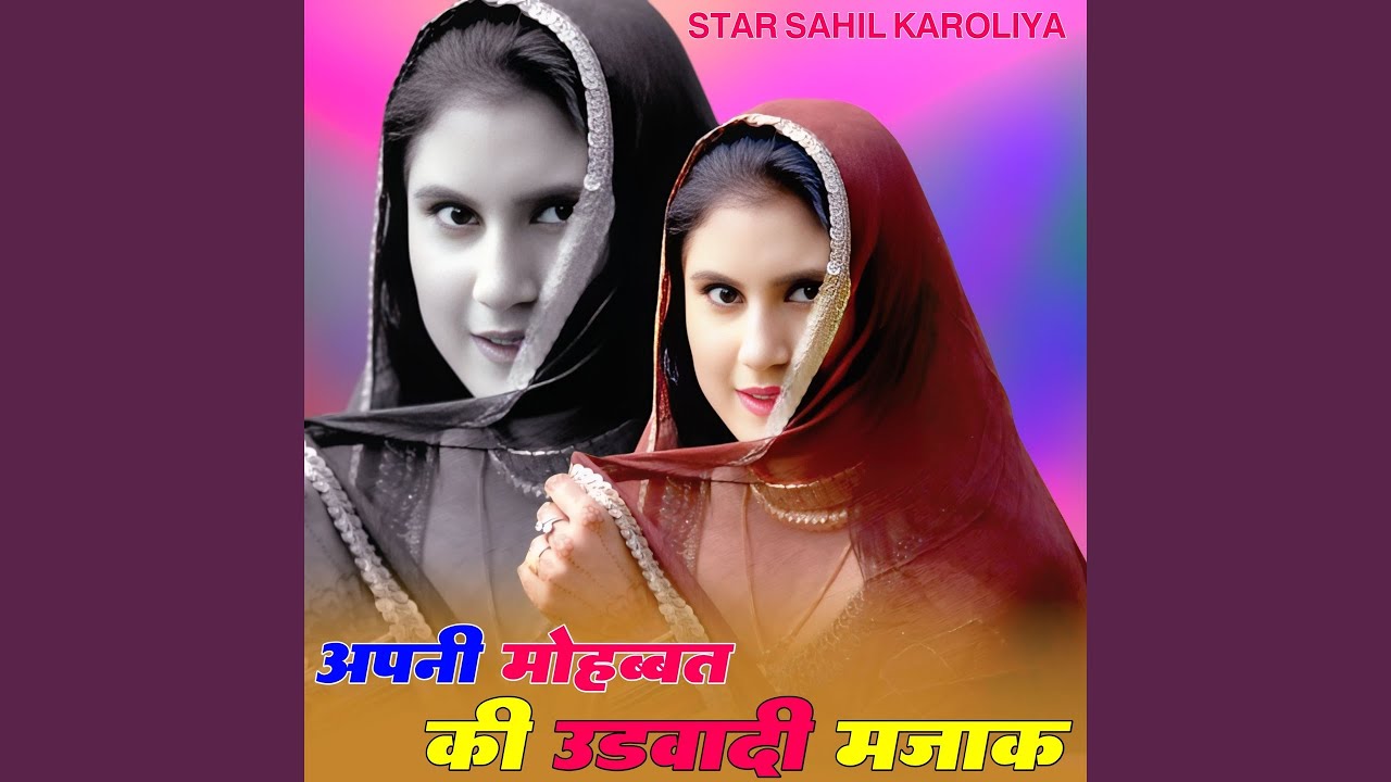अपनी मोहब्बत की उडवादी मजाक (feat. Mijaj Khan)