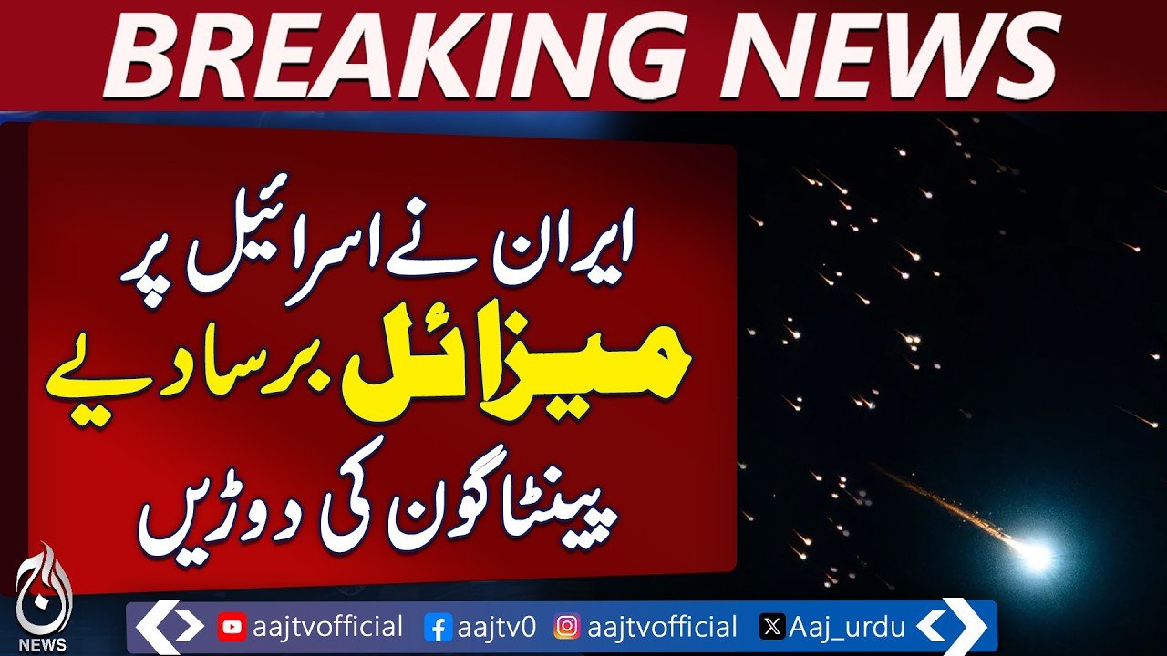 Iran Launches New Phase of Conflict | Missile Strike on Haifa Oil Refinery - Aaj News