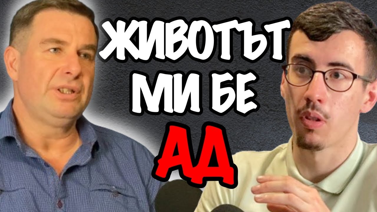 Лекуване на ТРАВМИ | Подкаст с Орлин Баев Еп. 164 Автентичност