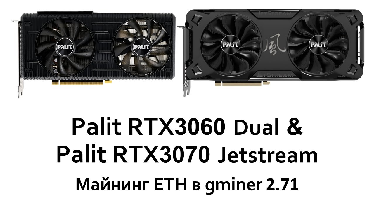 Майнинг eth в gminer 2.71: RTX 3070 LHR и RTX 3060 LHR v2