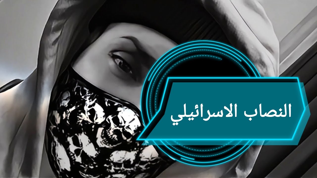 نصاب اسرائيلي يستخدم تطبيقات المواعدة ليخدع البنات ويسرق منهم ملايين الدولارات