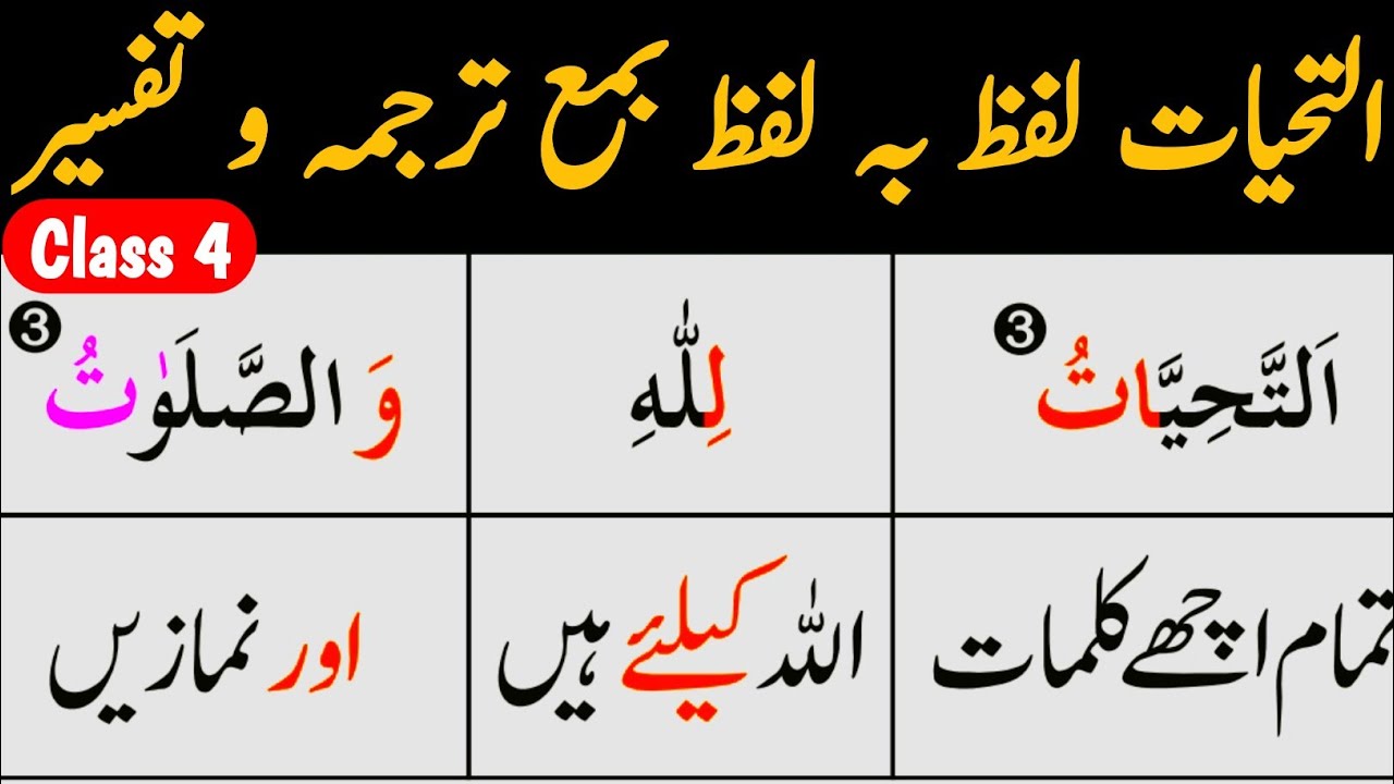 atahiya tout lilah with urdu translation | Full Namz Course in Urdu | attahiyat