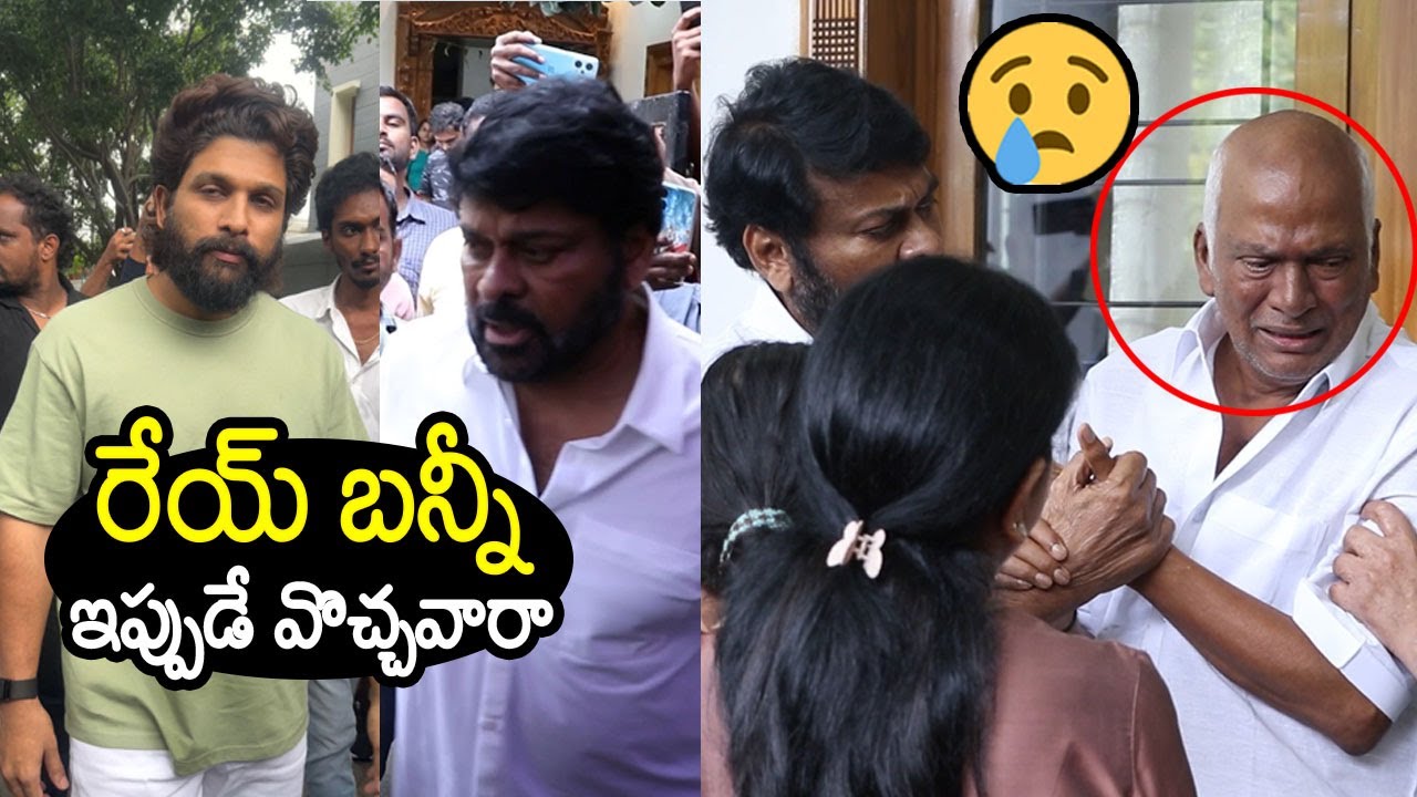 Allu Arjun & Ciranjeevi Heart Broken Moment At Rajendra Prasad House | Always Filmy