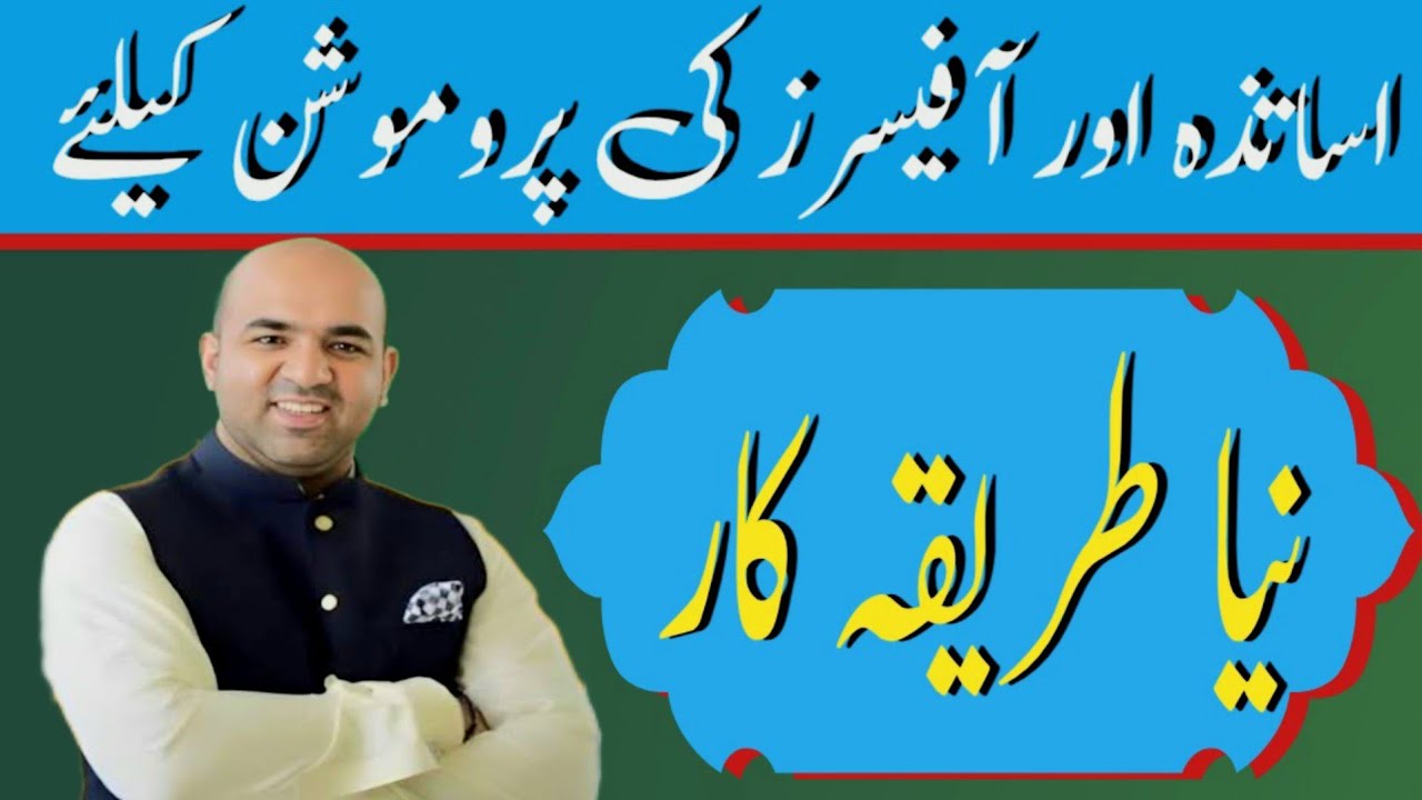 New procedure for promotion of teachers and officers
