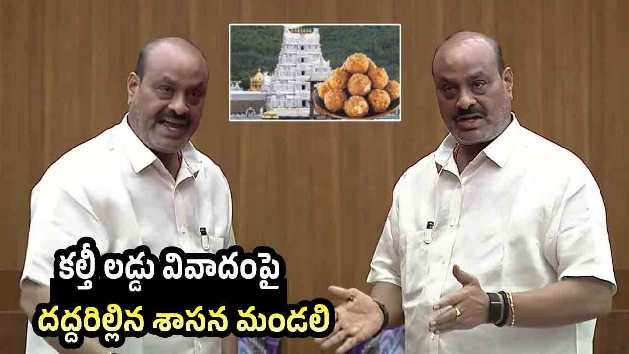 Minister Atchannaidu Serious On Tirupati Laddu Issue In AP Council Session | Pawan Kalyan